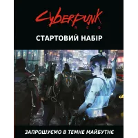 Купити Cyberpunk RED. Стартовий набір / Jumpstart Kit Магазин SkyHobby Київ Україна. 3D міні фігурки для настільних ігор