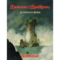 Купити Демони і дракони. Швидкий старт - Затонула вежа (Dragonbane Quickstart) Магазин SkyHobby Київ Україна. 3D міні фігурки для настільних ігор