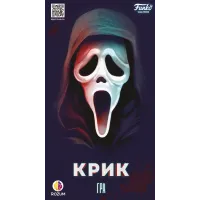 Купити Крик (Scream The Game) Магазин SkyHobby Київ Україна. 3D міні фігурки для настільних ігор