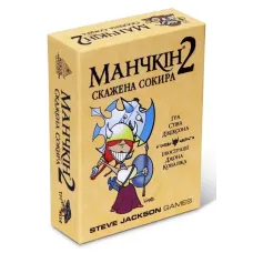 Манчкін 2. Скажена Сокира