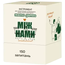 Між нами: познайомимось?