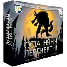 Настільна гра "Остання ніч: перевертні"