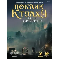 Купити Поклик Ктулху. Набір Вартового (Call of CthulhuKeeper Screen Pack) Магазин SkyHobby Київ Україна. 3D міні фігурки для настільних ігор
