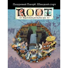 Root RPG - Пазуровий Пагорб. Швидкий старт Коріння НРГ