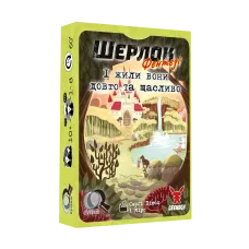 Шерлок. І жили вони довго та щасливо (Happily Ever After)