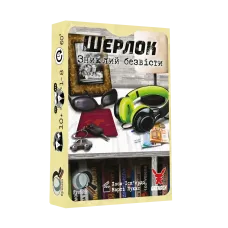 Шерлок. Зниклий безвісти (Whereabouts Unknown)