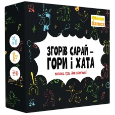 Згорів сарай – гори і хата